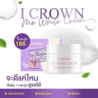 ครีมแอนนา ไอเคราน์มีไวท์ครีม I CROWN ME WHITE CREAM ครีมทาง่ามขา