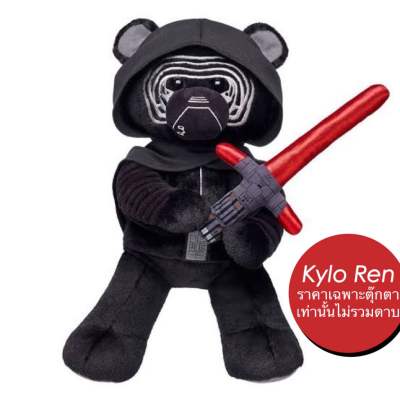 ตุ๊กตาหมี สตาร์วอ Star Wars Kylo Ren 🌟บิ้วอะแบร์ Build A Bear Workshop🌟 มือสองสภาพดีมาก 🌟