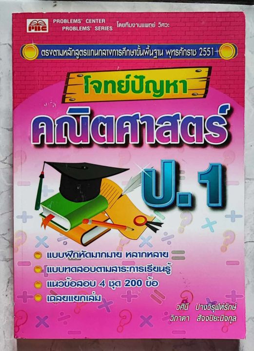 โจทย์คณิตศาตร์-ป1-6-เล่มเฉลย-โดย-nbsp-สนพ-พีบีซี