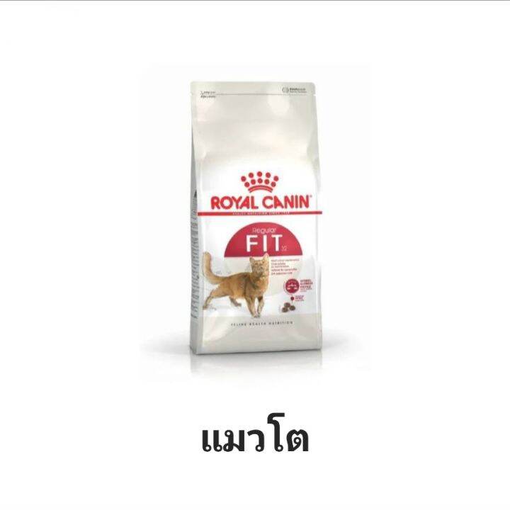 royal-canin-fit32-อาหารเม็ด-แมว-สำหรับ-แมวโต-อายุ-1-ปีขึ้นไป-10kg