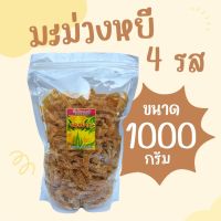 มะม่วงหยี 4 รส บรรจุน้ำหนัก 1000 กรัม