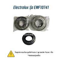 ชุดลูกปืน ซีลแท้ Bearing, Seal สำหรับเครื่องซักผ้า Electrolux รุ่น EWF10741