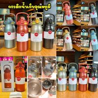 กระติกน้ำเก็บอุณหภูมิขนาด:1300ml