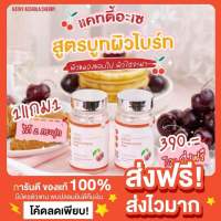 [1 แถม 1 ] แคทตี้อะเซโรล่า เชอรี่ พลัส KATHY Acerola Cherry Pure วิตามินปรับผิวใส ฟื้นฟูผิวดำแดดดำกรรมพันธุ์เร่งด่วน หยุดกินไม่กลับมาคล้ำ(ของแท้100%)