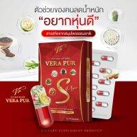 วีร่า เพอร์ เอส พลัส VERA PUR S PLUS