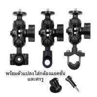 ขาจับแฮนด์ , ขาจับก้านกระจกมองหลัง , ขาใส่ช่องกระจกมองหลัง พร้อมหัวบอล Bracket For Motorcycle With Ball Head