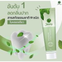 ยาสีฟันชายนิ่ง Shining Herbal Toothpaste ยาสีฟัน สมุนไพร 19 ชนิด มีฟลูออไรด์ ป้องกันฝันพุ ลดกลิ่นปาก ฟันสะอาด ( 1 หลอด 80 g.)