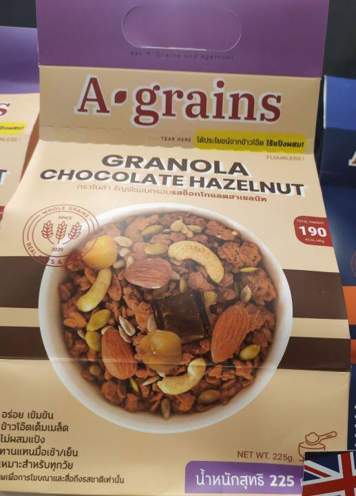 ส่งฟรี-a-grains-granola-อะเกรนส์-กราโนล่า-ธัญพืชอบกรอบ-225-g-มีสามรสให้เลือกค่ะ