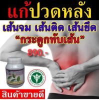 ? ready to ship? 200 soft vine herbs to relieve back pain, knee joint pain, ligament pain, ligament strain, tight ligament, stiff ligament, tendon pain