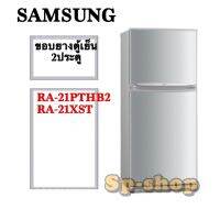 ขอบยางตู้เย็น2ประตู samsung รุ่น RA-21