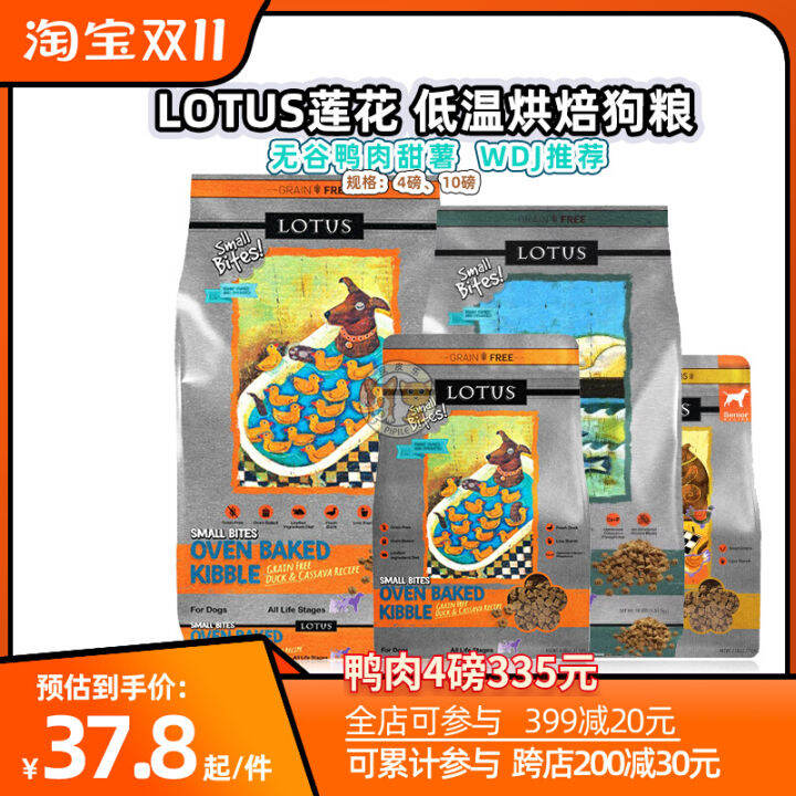 Lotus Lutesi Lotus Dog Food Low Temperature Baking Low Sensitivity Non
