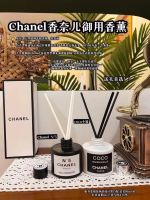 ตัวเลือกแรกสำหรับการให้ของขวัญ!!~ ก้านไม้หอม ปรับอากาศในบ้าน Chanel ขวดขาวกลิ่น COCO เปลี่ยนรับอากาศใหม่ เพื่อสร้างบรรยากาศสดชื่น กลิ่นน้ำหอม 1 ขวด