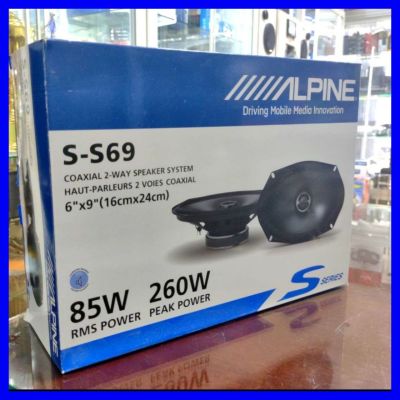 ALPINE S-S69 ลำโพงติดรถยนต์ ขนาด6x9นิ้วของใหม่ มีของเลยไม่ต้องรอหลายวัน
สินค้าใหม่ มีประกัน 1ปี โดย ALPINE TH
ซื้อสินค้าผ่านแอป LAZADA ปลอดภัย มีส่วนลดถูกที่สุด การันตรีคืนสินค้า15 วัน สามารถเก็บปลายทาง