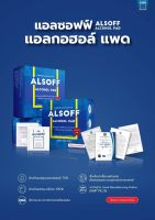 Alsoff Pad แอลกอฮอล์ แผ่น ขนาด 4-8 cm บรรจุ 200 แผ่น