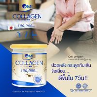 โอมิคอลลาเจน#OmiCollagenอาหารเสริมบำรุงกระดูกสำหรับผู้สูงอายุโปรโมชั่นพิเศษ2 วันสุดท้าย2 กระปุก890฿ปกติ1980฿