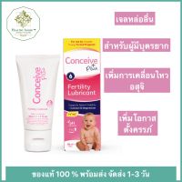 Conceive Plus Fertility Lubricant Multiple Use Tube 75ml เจลหล่อลื่นสำหรับผู้มีบุตรยาก ไม่ทำร้ายอสุจิ