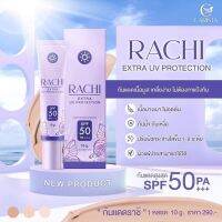 ลดแรง?ของแท้?กันแดดราชิ RACHI SPF 50PA+++ 10 g.