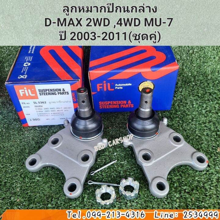 ลูกหมากปีกนกล่าง-d-max-2wd-4wd-mu-7-ปี-2003-2011-ราคาต่อคู่