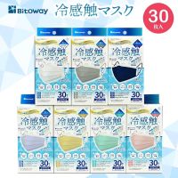 ? Bitoway Cool Mask หน้ากากอนามัยแบบเย็นสบายจากญี่ปุ่น ป้องกันไวรัส แบคทีเรีย ฝุ่น PM 2.5 ถ่ายเทความร้อนได้ดี แพ็ค 30 ชิ้น