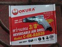 OKURA สว่านลม ไขควงลม 3/8" ขนาด 1.5-10MM ปรับหมุนซ้าย-ขวา รุ่น C-OK-RAD38