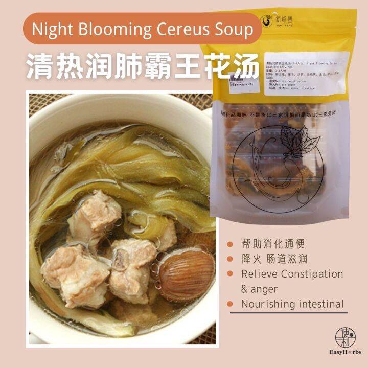 Easyherbs Night Blooming Cereus Soup 清热润肺霸王花汤 3 4人份 Lazada