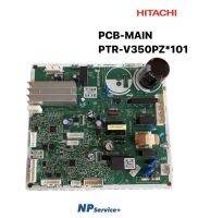 อะไหล่ของแท้|แผงควบคุมตู้เย็นฮิตาชิ|HITACHI|PCB-MAIN|PTR-V350PZ*101|ใช้กับรุ่น|R-VG350PZ|R-V380PZ|R-V350PZ|R-VG380PZ