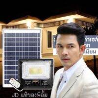 JD แท้เกรดพรีเมี่ยม  ขนาด300W 500W 1,000W วัตต์ รหัสรุ่น L สุดพรีเมี่ยม เพิ่มแถบสถานะการชาร์จ เปลี่ยนแบตง่าย ไฟสปอร์ตไลท์ ไฟโซล่าเซล