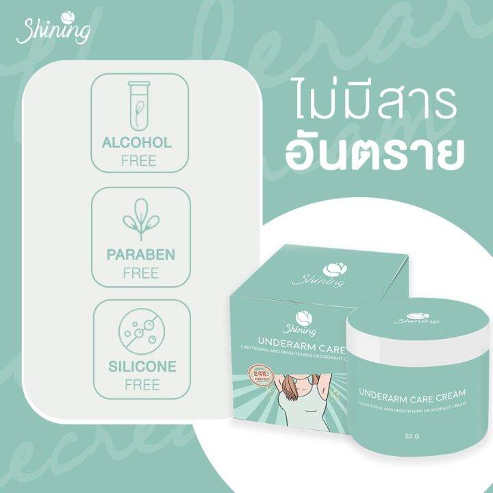 ครีมรักแร้ชายนิ่ง-สูตรใหม่-ใช้ทาหลังอาบน้ำ-shining-underarm-care-cream-plus