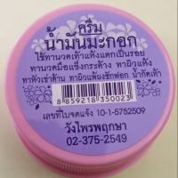 ?ถูกและดี?ครีมน้ำมันมะกอกทาส้นเท้าแตก หัวเข่าด้าน มือด้าน