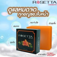 สบู่ โรเซ็ตต้า Rosetta White Soap