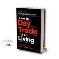 เทรดหุ้นรายวันให้ชนะตลาด How to day trade for a living : แอนดรูว์ อาซิซ : แอร์โรว์