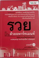 รวยด้วยอพาร์ทเม้นท์*คัมภีร์การลงทุนในธุรกิจอพาร์ตเมนต์ เจาะลึกทุกแง่มุม ครบถ้วนทุกเนื้อหา ฉบับสมบูรณ์...หนังสือมือสอง สภาพ68%