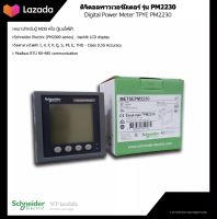 Digital Power Meter รุ่น PM2230  - Schneider Electric