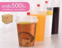 (500ใบ) แก้วกลมพร้อมฝ้าและจุกหัวใจ เนื้อหนาอย่างดี PP ทนร้อน recycle ได้