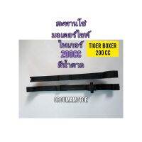 สะพานโซ่ เกรดA ใช้สำหรับมอไซค์ Tiger  Boxer 200cc ไทเกอร์ 200 CC สีน้ำตาล ของใหม่ ตรงรุ่นใส่ได้เลย

สอบถามเพิ่มเติมเกียวกับสินค้าได้

ขนส่งเข้ารับของทุกวัน บ่าย 2 โมง

LINE : 087- 610 - 5550

https://www.facebook.com/oroumamoto

https://www.lazada.co.th/s