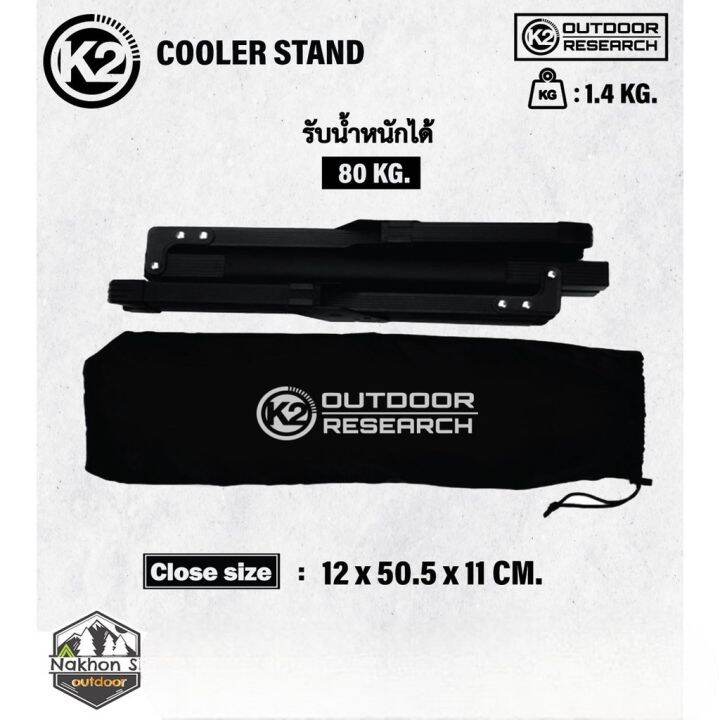 k2-cooler-standขาตั้งกระติกแบบพับได้-สีดำ