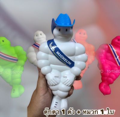 ตุ๊กตามิชลิน ขนาด 8 นิ้ว พร้อมขายึด มีทั้งหมด 4 สี