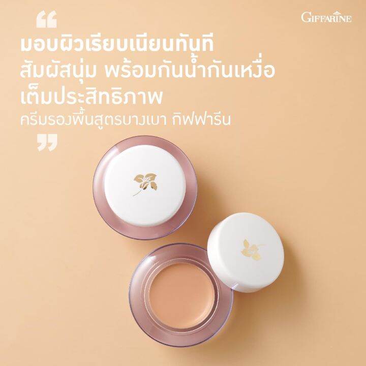 ครีมรองพื้น-กิฟฟารีน-รองพื้นหน้าฉ่ำ-คุมมันกันแดด-giffarine-light-make-up-foundation-14g