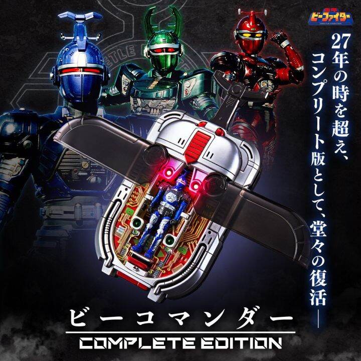 ของเล่นแปลงร่าง Juukou B-Fighter - B-Commander COMPLETE EDITION By ...