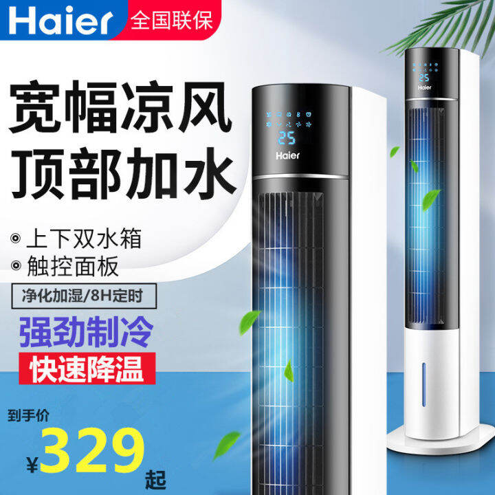 Haier Air Conditioner Fan Refrigeration Household Air Cooler Air Cooler
