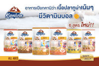 ( 12ซอง) Kaniva  อาหารเปียกแมว ชนิดซอง  ขนาด 70 กรัม ไม่เติมเกลือ และ วัตถุกันเสีย (คานิว่า อาหารแมวเปียก อาหารเปียก อาหารแมว)