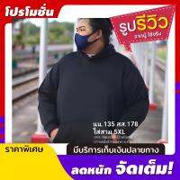 เสื้อฮู้ดไซสใหญ่ 5XL อก 66 นิ้ว