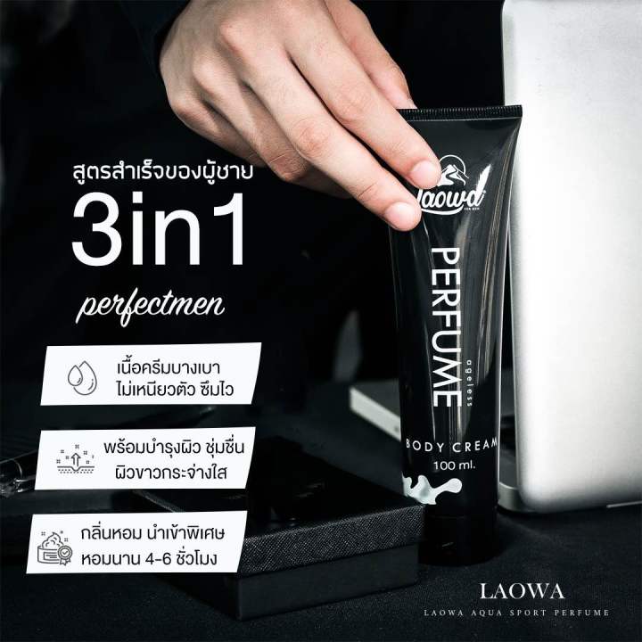 laowa-perfume-duoset-โลชั่นน้ำหอมคู่กับน้ำหอมสเปรย์
