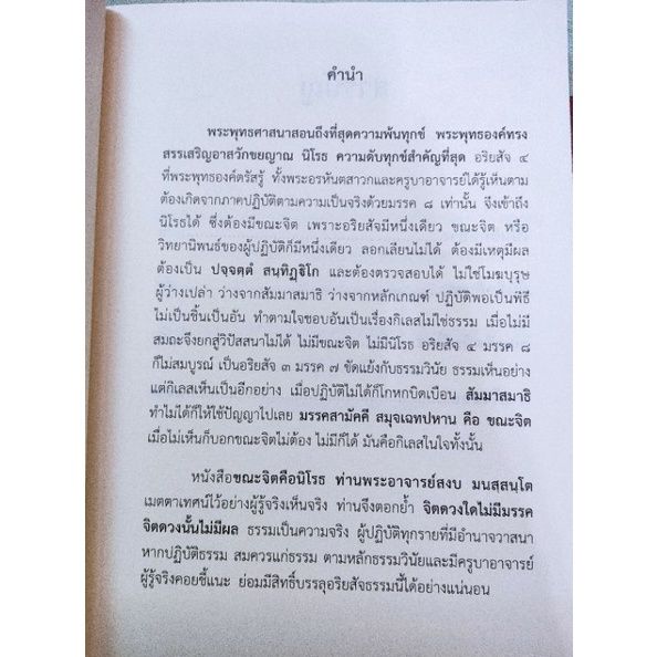 พระอาจารย์สงบ-สัมมาสมาธิ-สมาธิหยุดนิ่ง-ขณะจิตคือนิโรธ-หาที่ลงใจ-ล้มแล้วลุก-ราคารวม-5-เล่ม