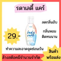 พร้อมส่ง รดาเลดี้แคร์ ขนาด50ml  รดาเลดี้ รดาล้างจิมิ