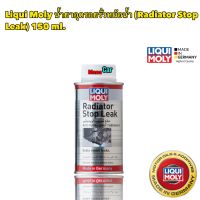 Liqui Moly น้ำยาอุดรอยรั่วหม้อน้ำ Radiator Stop Leak 150ML