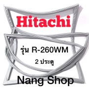 ขอบยางตู้เย็น Hitachi รุ่น R-260WM (2 ประตู)