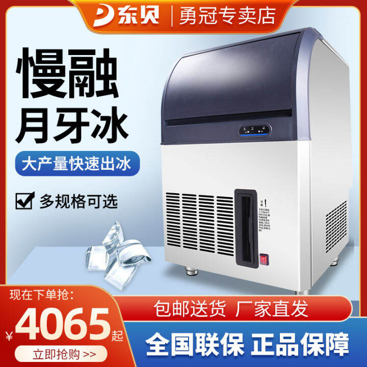 Dongbei Crescent Ice Maker Commercial FullAutomatic Milk Tea Shop Bar