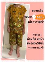 ชุดอาม่า #ชุดคนแก่#ชุดใส่อยู่บ้าน