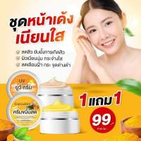 ครีมขมิ้นสด บ้านอิงฟ้า แถม กันแดด โทนอัฟอิงฟ้า บำรุงผิวหน้า (1 แถม 1  )